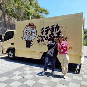 社會處行動歡樂車-如實行益會歌曲表演